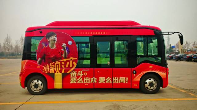 孙颖莎2026年将拥有专属定制公交