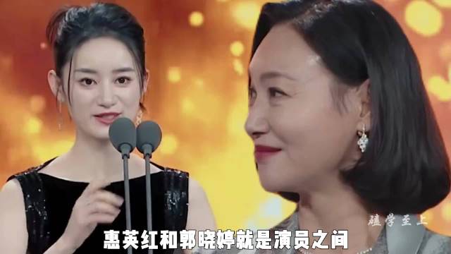 惠英红甘愿给郭晓婷当配角 ，这就是好演员之间的惺惺相惜