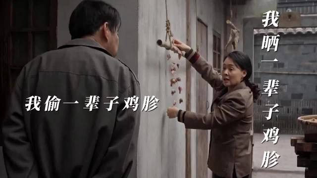 乔家儿女吴姨晒鸡胗乔锅锅捣乱