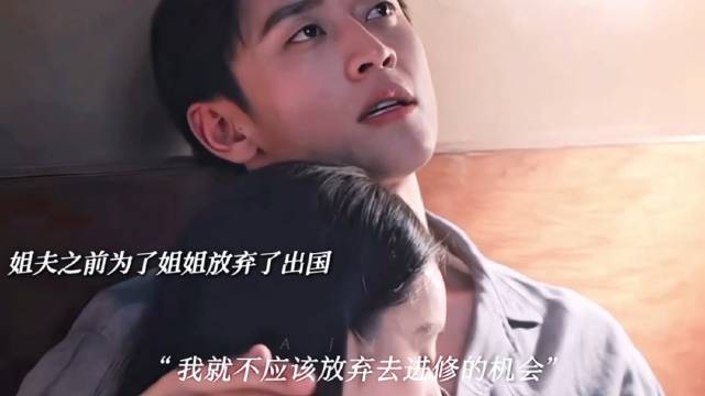 姐夫放弃出国机会留国内,姐姐独自深造