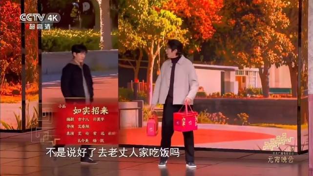 艾伦常远孔令美杜晓宇元宵晚会出演小品《如实招来》