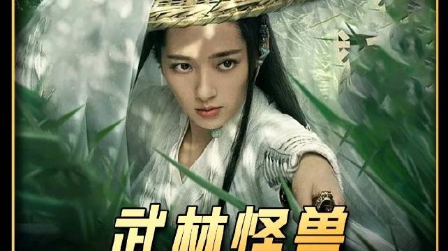 恶搞金庸武侠的魔幻喜剧电影 ，好剧推荐…古天乐许君聪 精彩片段