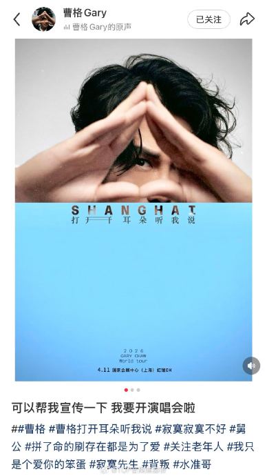 曹格演唱会的宣传策略对艺人形象和粉丝关系产生了什么影响？