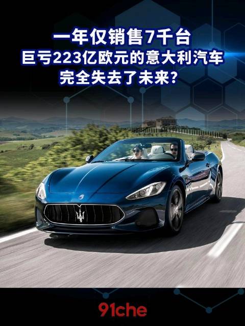 三重死局，属于意大利汽车的黄金时代，再也回不来了！