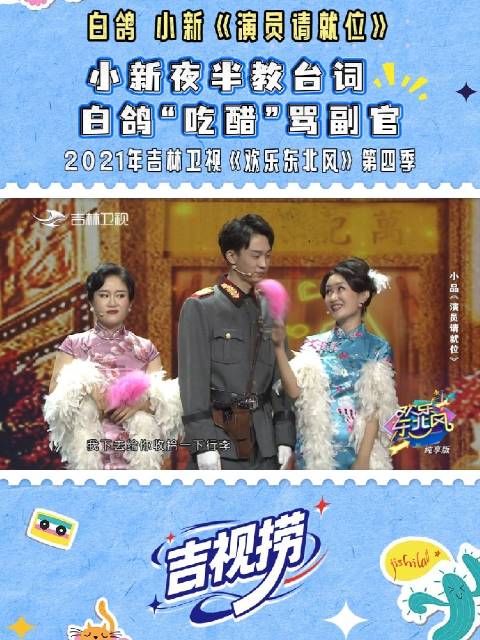 小新夜半教台词，白鸽“吃醋”骂副官