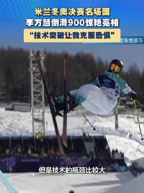 李方慧米兰冬奥摘银，揭秘两面转体突破秘诀