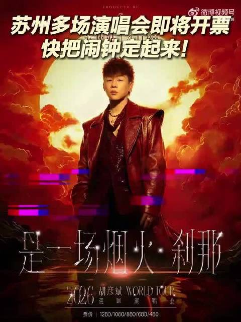 这个春天苏州要被演唱会包围了