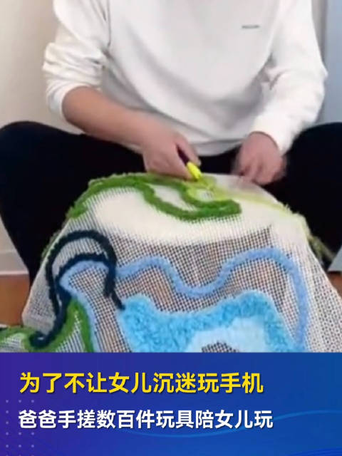 为了不让女儿沉迷玩手机 爸爸手搓数百件玩具陪女儿玩