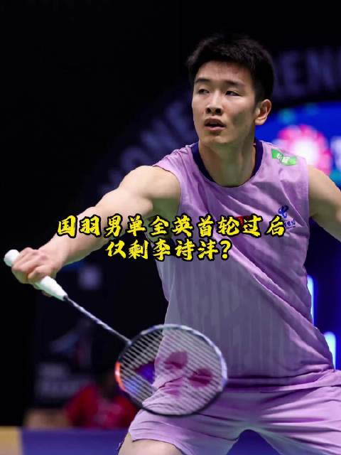 阿祖能否打破连败魔咒，为国羽男单额外保留一枚火种？