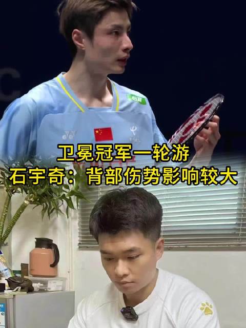 全英赛全员爆冷？石宇奇坦言背部影响自己的发挥