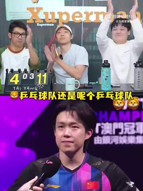 许昕赞王楚钦夺冠为国乒争光