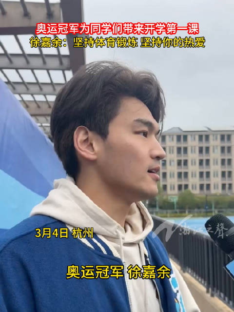 徐嘉余进校园讲健康第一课