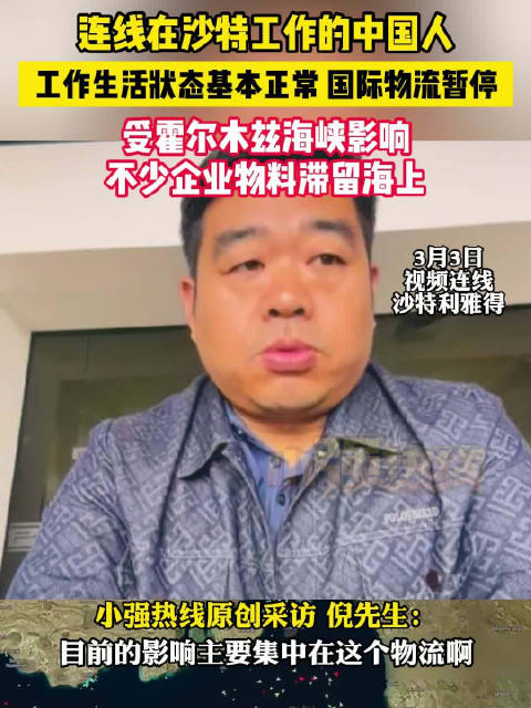 在沙特中国人说国际物流受很大影响