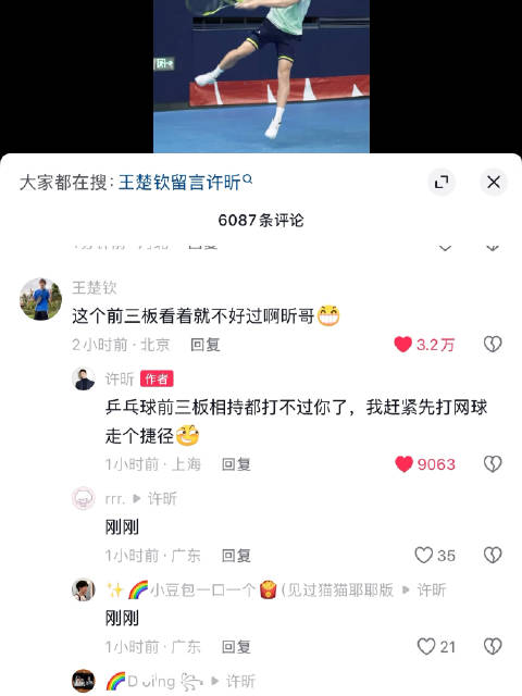 王楚钦向许昕拜师学发球，两代左手将互动欢乐