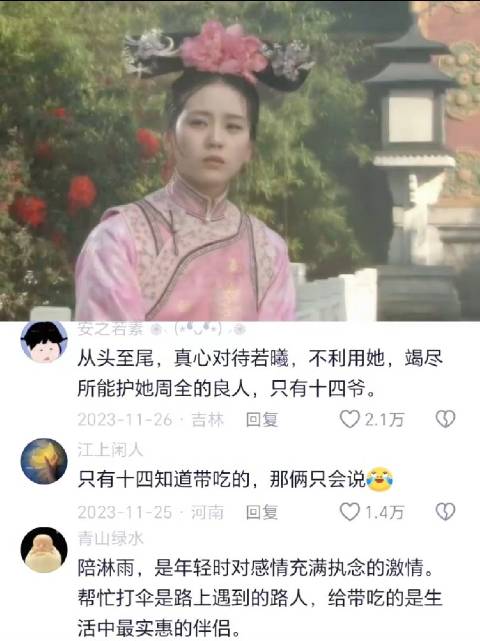 十四爷最懂若曦护若曦，康熙曾为她选最佳