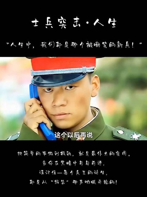 把简单的事做到极致，就是伟大的突围-士兵突击