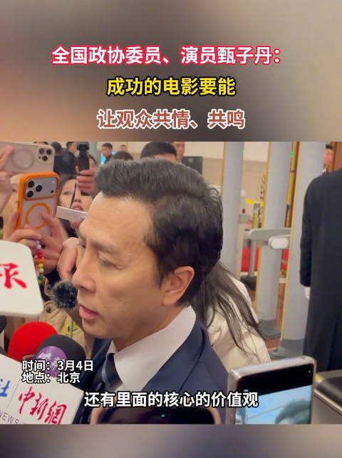 甄子丹谈成功电影的标准：“共鸣”是基础