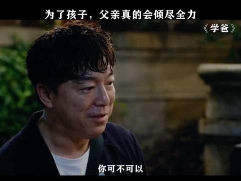 父亲是不把爱挂在嘴边，却耗尽所有托举你的人