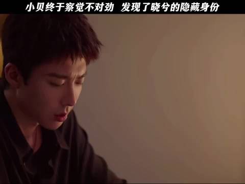 玫瑰丛生:小贝终于察觉不对劲，发现了晓兮的隐藏身份！