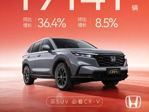 高保值 + 硬销量！东风本田 CR-V 成开年购车 “香饽饽”