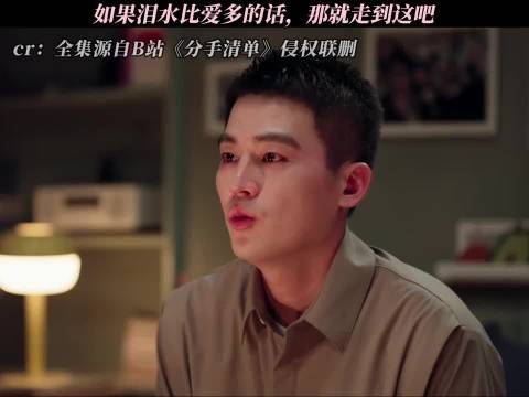 为什么恋爱谈的越久越结不了婚呢？ 分手清单/欧豪/程潇/曾梦雪