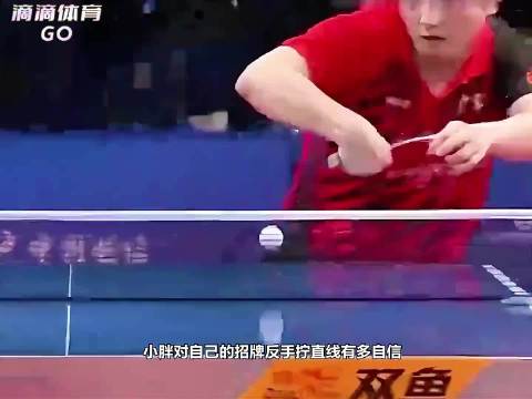 樊振东最自信的一招反手拧，面部发力能够说明一切