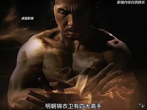 《锦衣卫》甄子丹领衔众星演绎明朝秘史