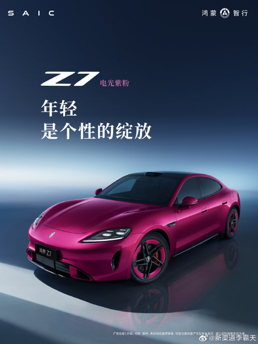 尚界Z7系列新品亮相，推出多款新色及向日葵屏