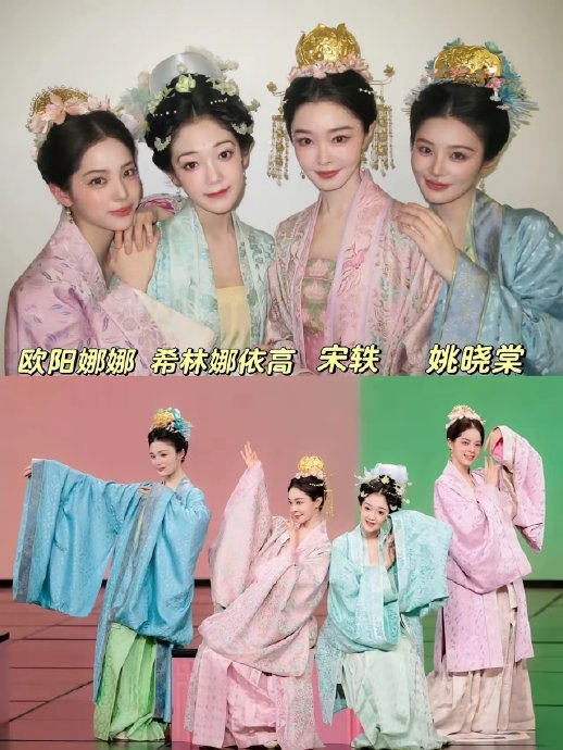 宋轶、欧阳娜娜、希林娜依·高和姚晓棠在元宵晚会上的表演具体是什么？