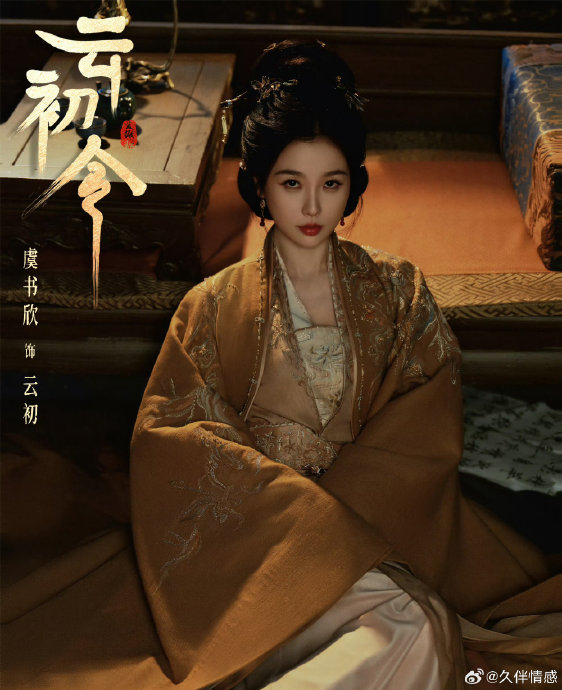 《云初令》元宵海报中，虞书欣饰演角色的袖口刀纹具体有何剧情暗示？