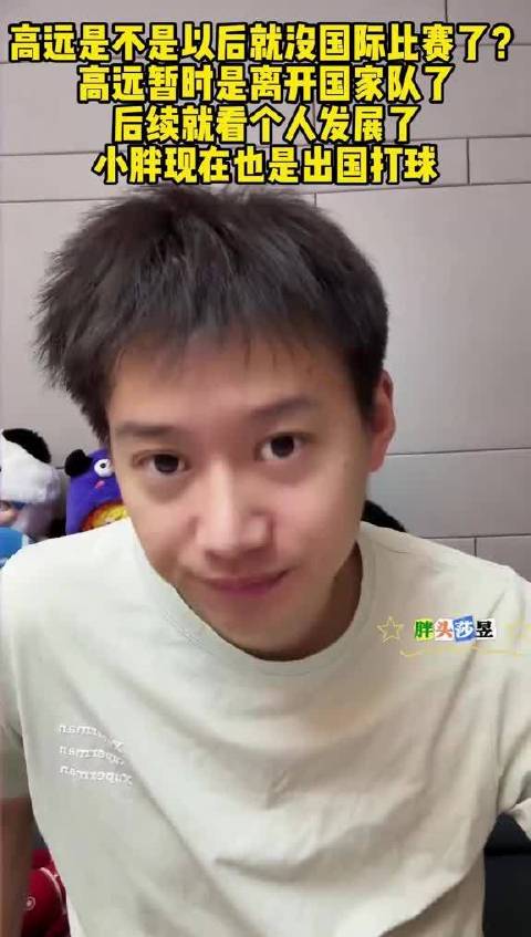 林高远暂别国际赛场，未来重返引期待