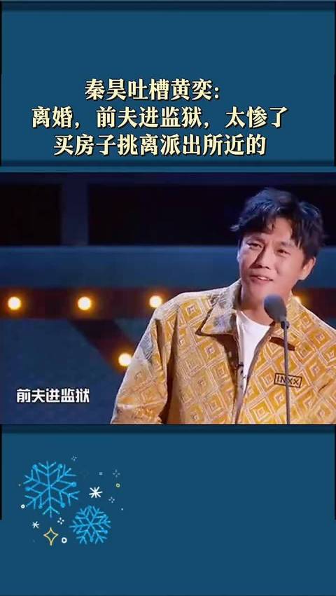 2026年吐槽大会回归:郭采洁声音太嗲？秦昊：我老婆也这样