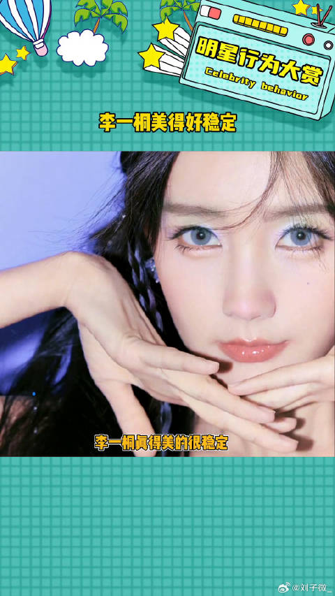 李一桐真的美得好稳定李一桐