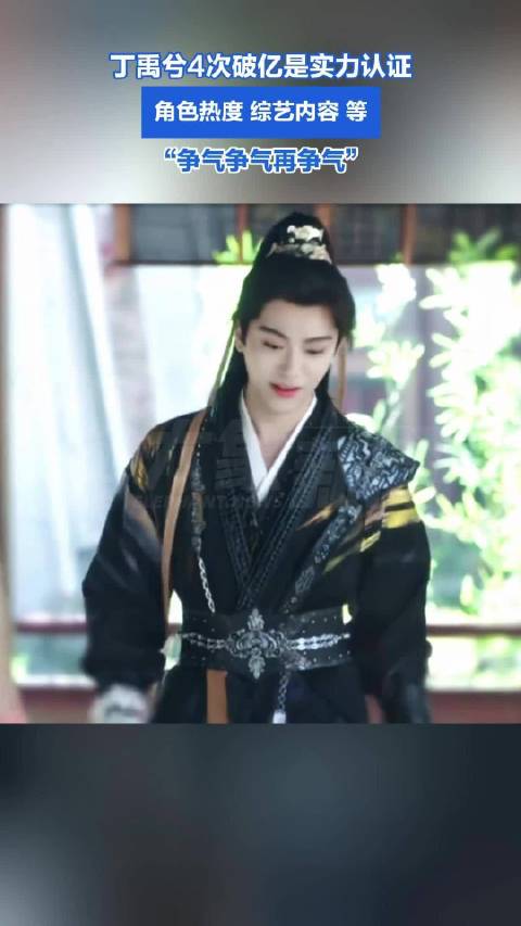 丁禹兮官宣mistine全球防晒代言人，四度破亿展现实力