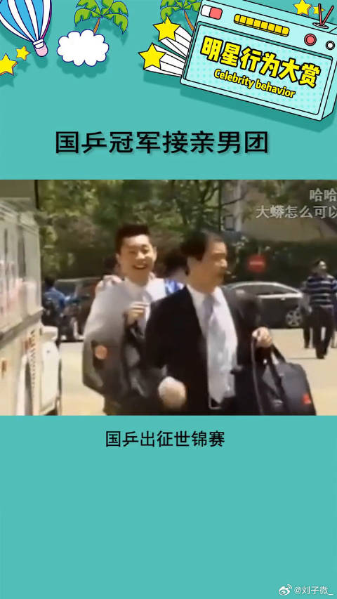 救命我为什么看见许昕就想笑许昕 微博VC计划