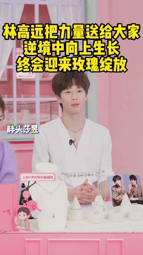 林高远把力量送给大家：逆境中向上生长，终会迎来玫瑰绽放