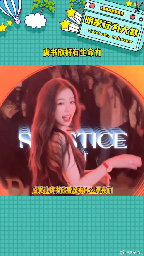 看她的照片就能感受到一股生命力虞书欣