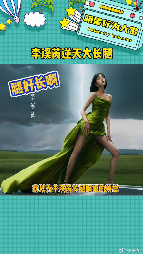 李溪芮上浪姐爆改女爱豆 逆天大长腿微博VC计划