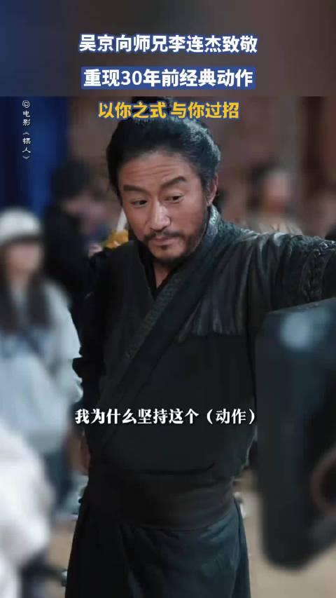 吴京向师兄李连杰致敬，重现30年前经典动作