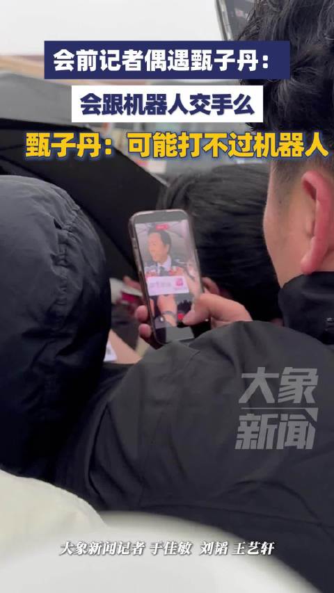 甄子丹称可能打不过机器人 他们太厉害了