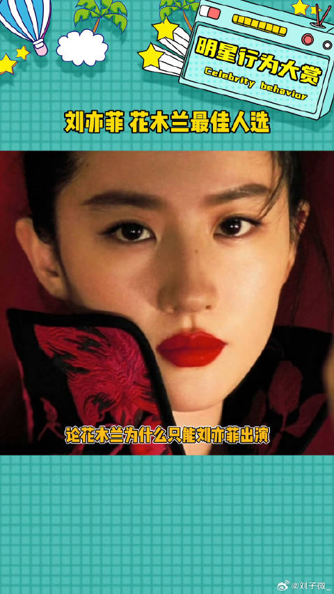 靠自己争取到了花木兰，也演绎出最完美的花木兰 花木兰 微博VC计划