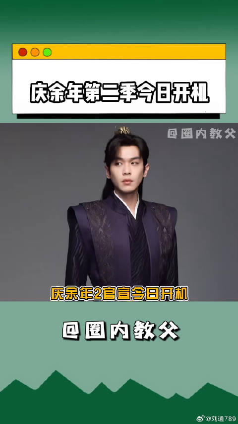 庆余年第二季原班人马剧照 能不能边拍边播啊！