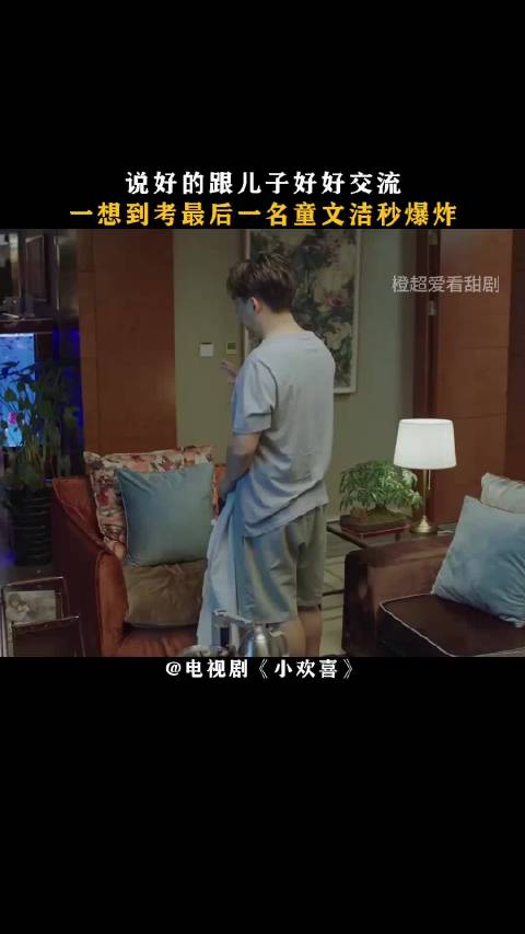 童文洁因儿子考最后一名情绪失控