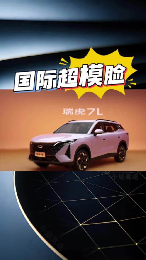 瑞虎7L正式亮相，2026年一季度上市
