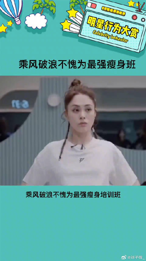 可以开个减肥培训班了，估计会爆火娱乐评论大赏