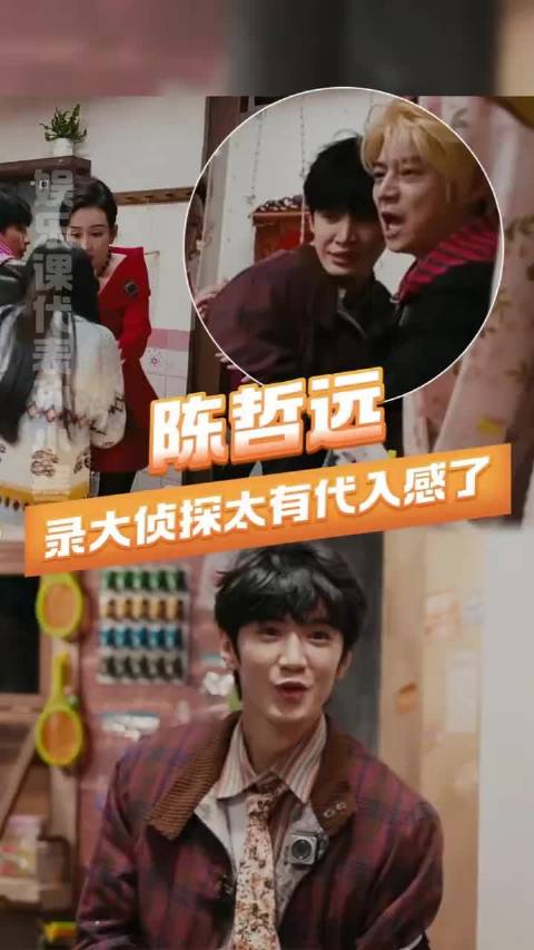 陈哲远加盟大侦探第十一季，观众直呼太有代入感