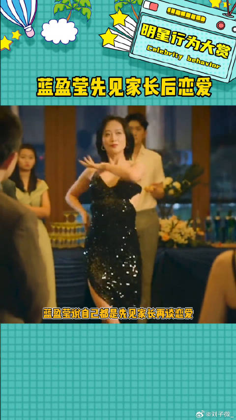 蓝盈莹的恋爱观还挺通透的呢娱乐评论大赏