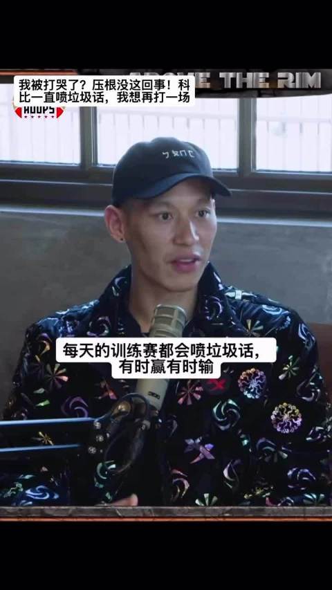 林书豪澄清尼克杨言论，说自己当时根本没有被打哭！还说了很多当天的细节
