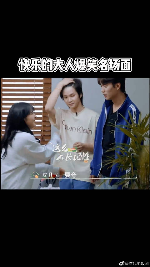 快乐的大人爆笑名场面 沈月 王敬轩 吴宇恒