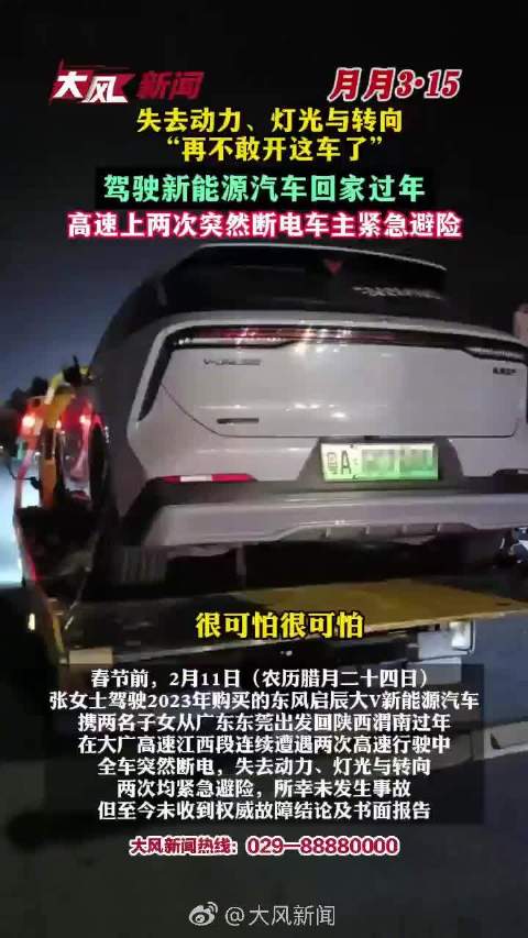 女子开新能源车上高速上两次断电，车主紧急避险